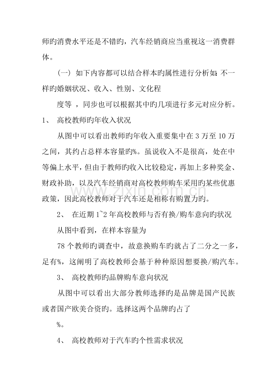 高校教师和大学毕业生薪酬的调查报告.docx_第2页