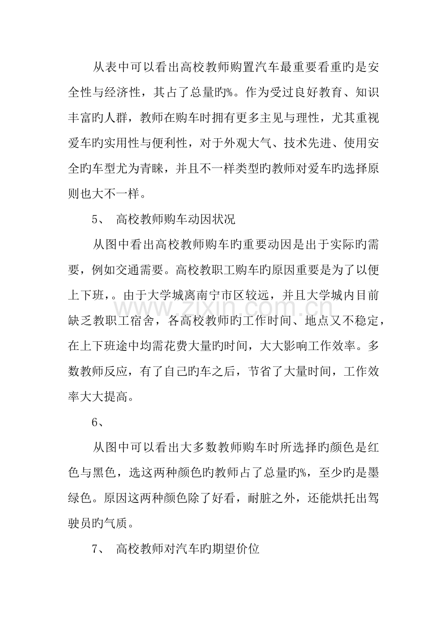 高校教师和大学毕业生薪酬的调查报告.docx_第3页