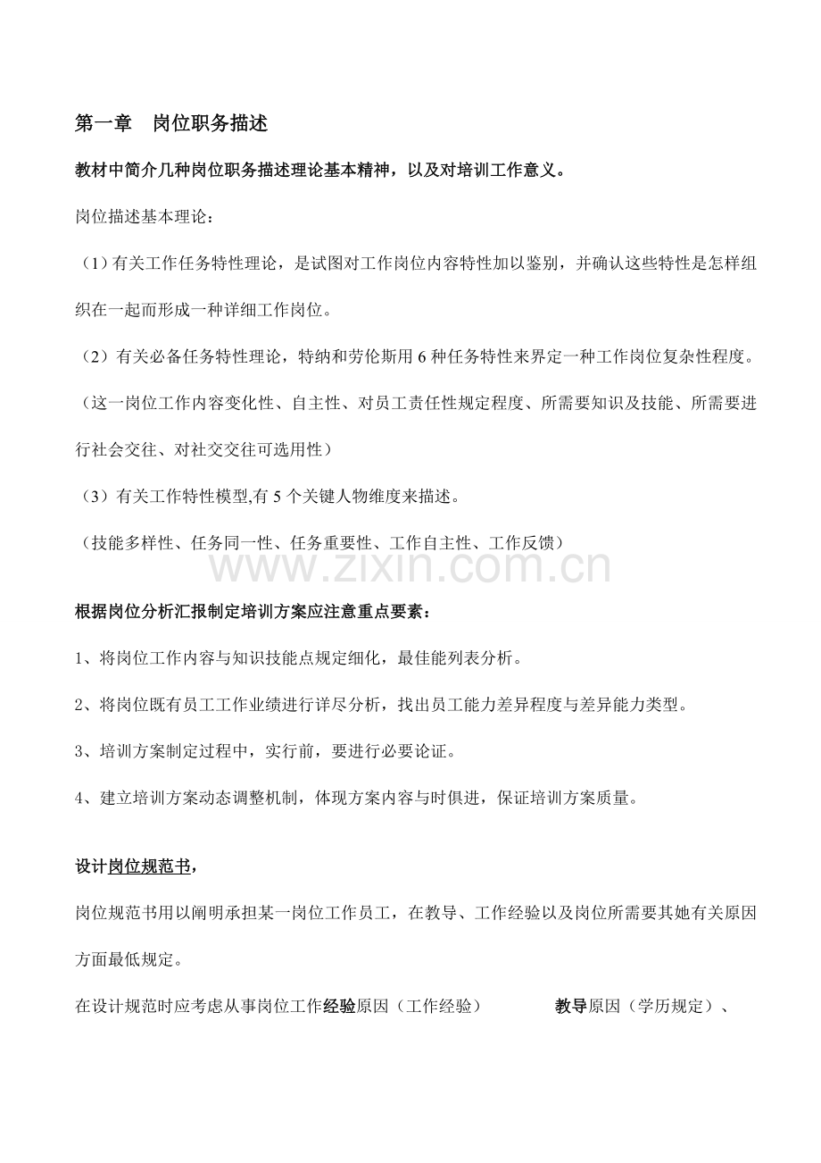 2023年企业培训师二级技能.doc_第1页