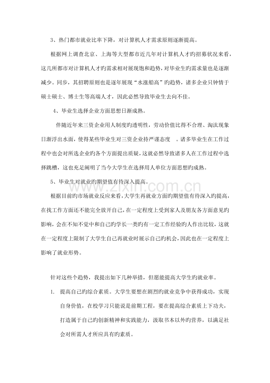 计算机科学与技术就业形势分析.docx_第2页