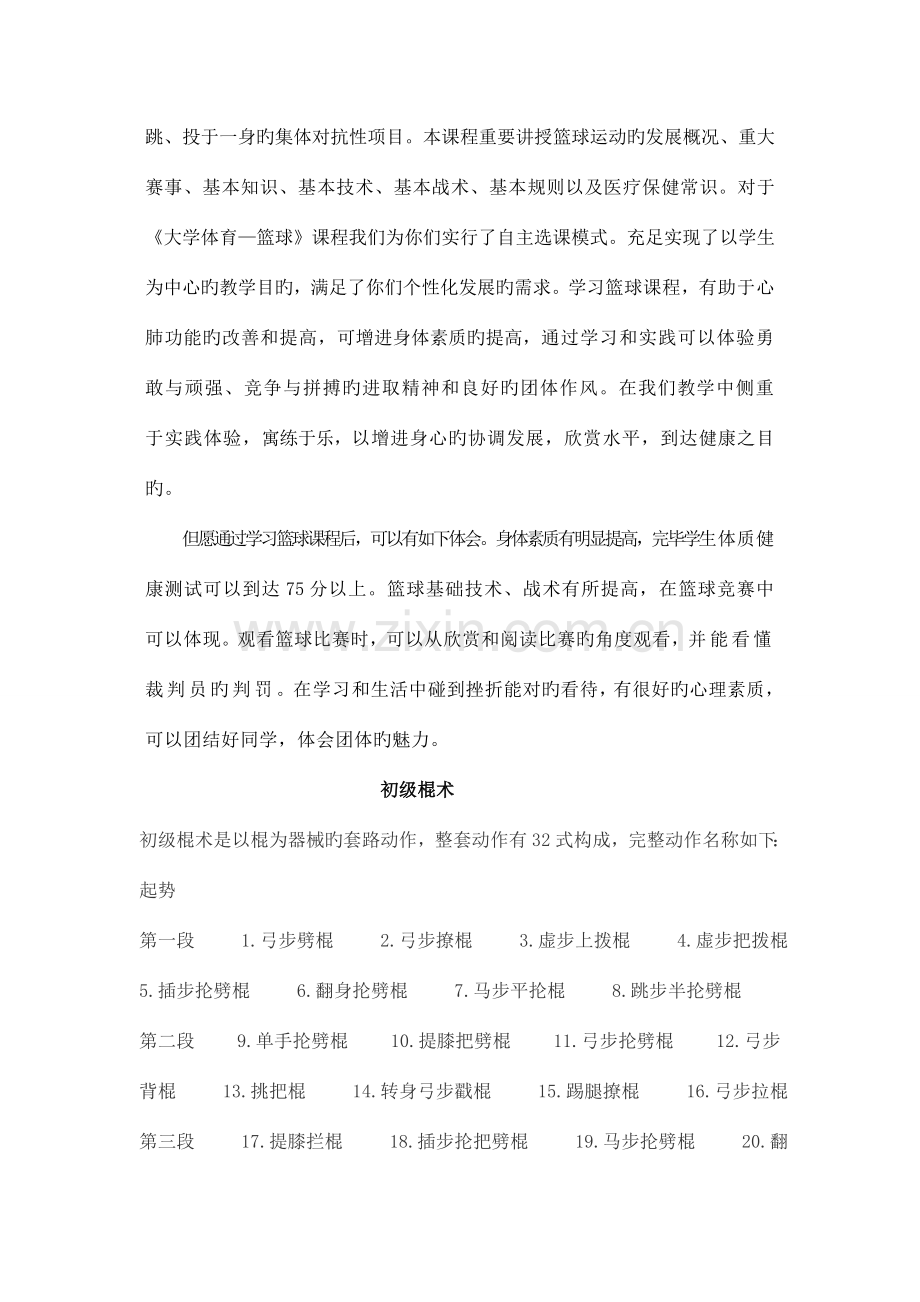 体育选项课课程介绍太原工业学院教务网络管理系统.doc_第3页