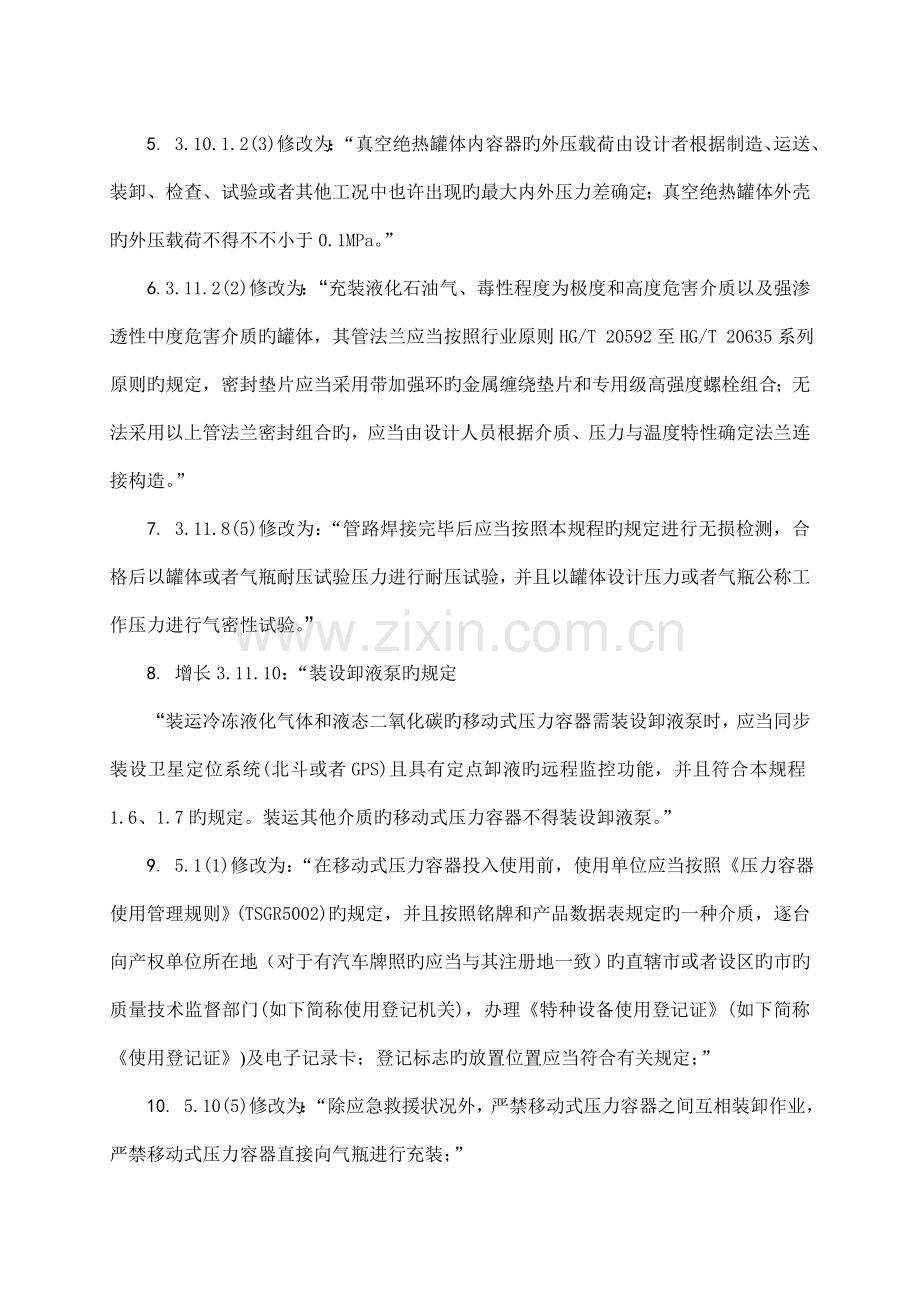 移动式压力容器安全技术监察规程.doc_第2页