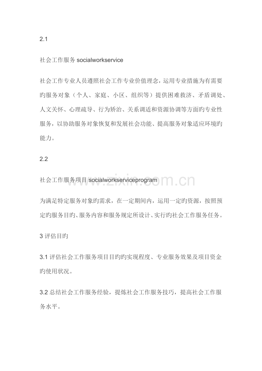 社会工作服务项目绩效评估.docx_第2页