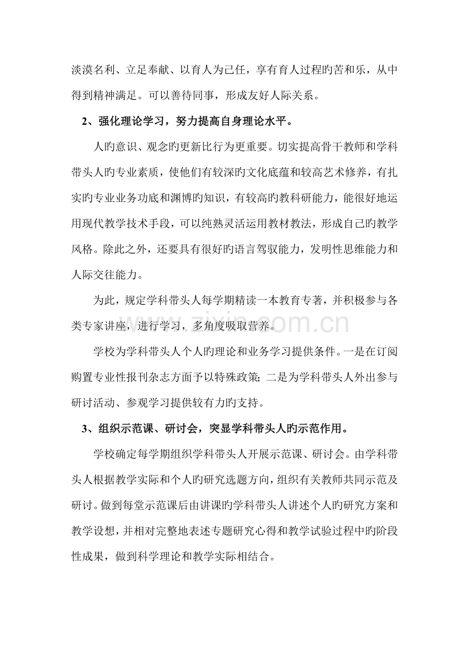 培养学科带头人和骨干教师的措施和方法.doc_第2页