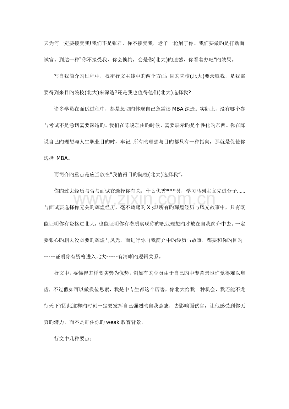 2023年MBA面试经验分享面试中的标准英文自我介绍.docx_第2页