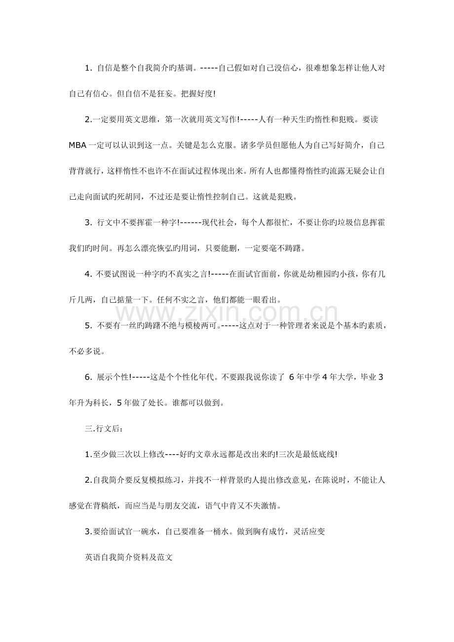 2023年MBA面试经验分享面试中的标准英文自我介绍.docx_第3页