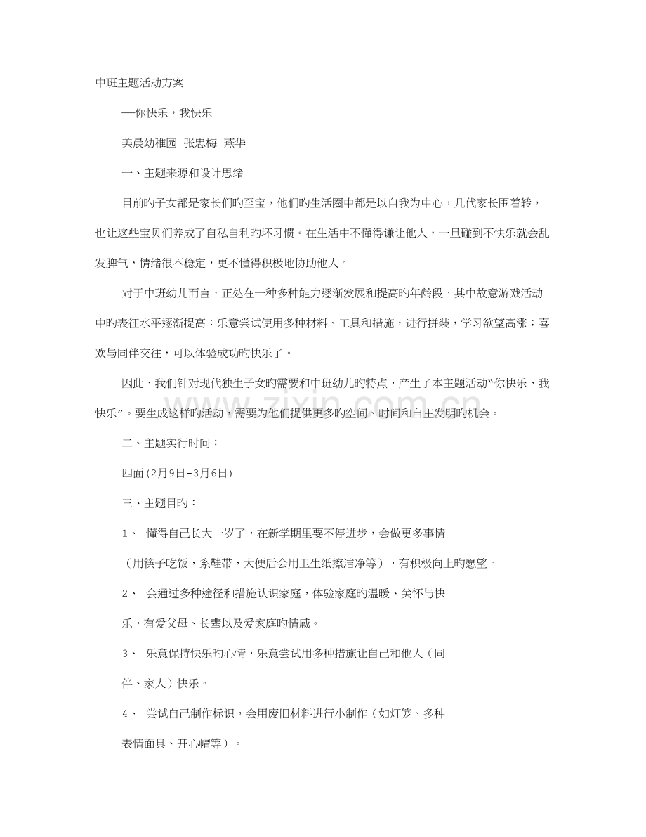 中班班级活动方案.doc_第1页