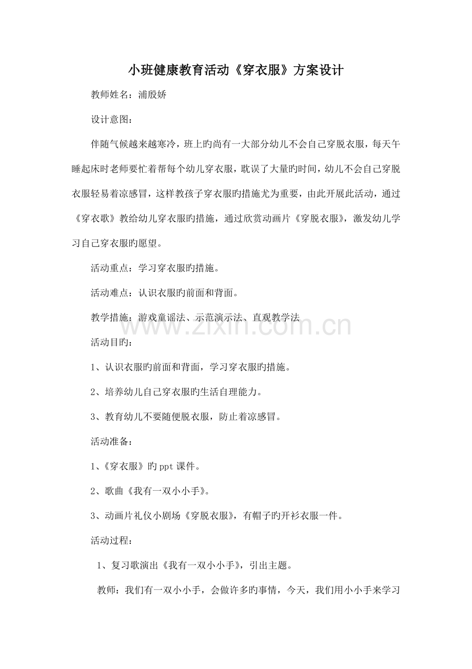 小班健康教育活动方案设计.doc_第1页