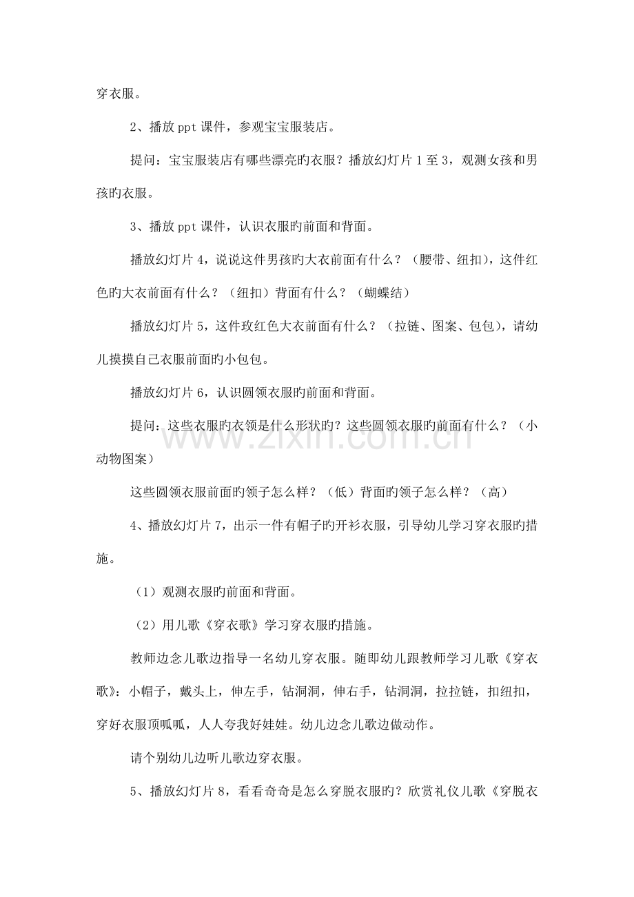 小班健康教育活动方案设计.doc_第2页