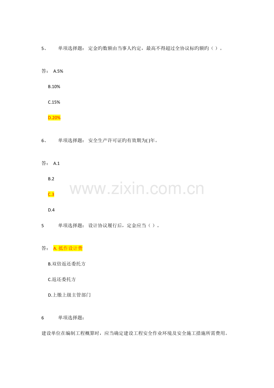 2023年中级职称理论建筑装饰题库.doc_第2页