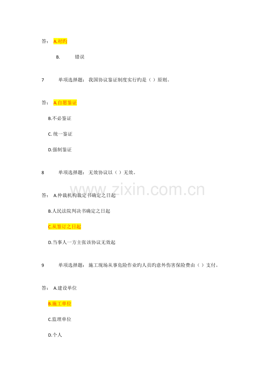 2023年中级职称理论建筑装饰题库.doc_第3页