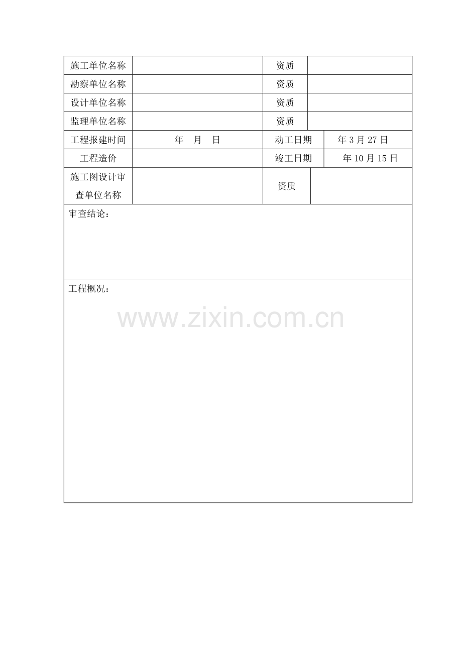 市政工程工程竣工验收报告用表-.doc_第2页