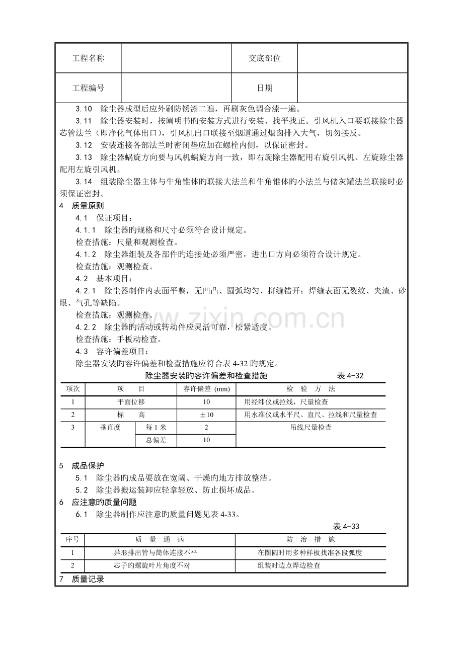 除尘器制作与安装施工工艺.doc_第2页