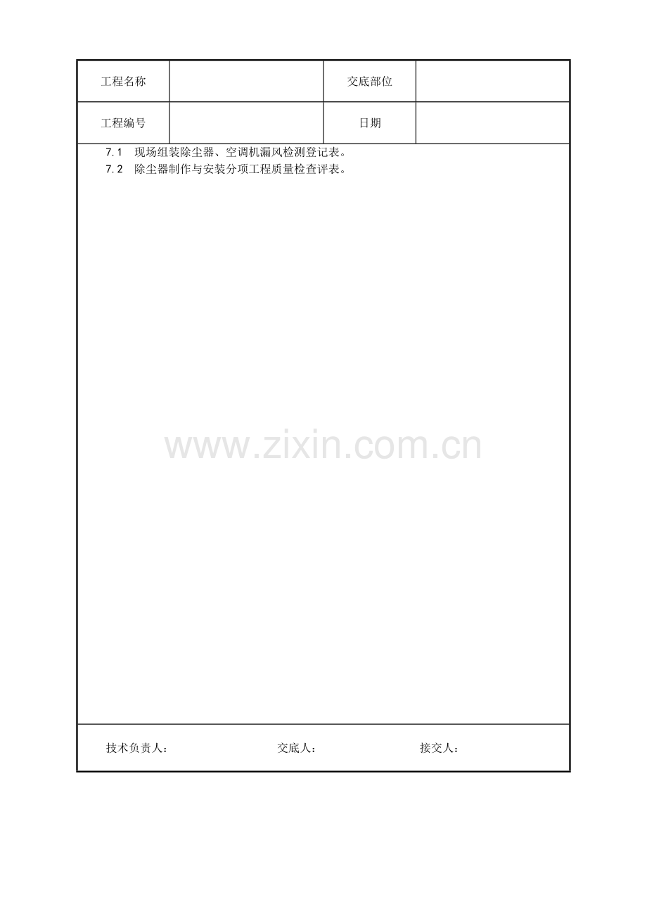 除尘器制作与安装施工工艺.doc_第3页