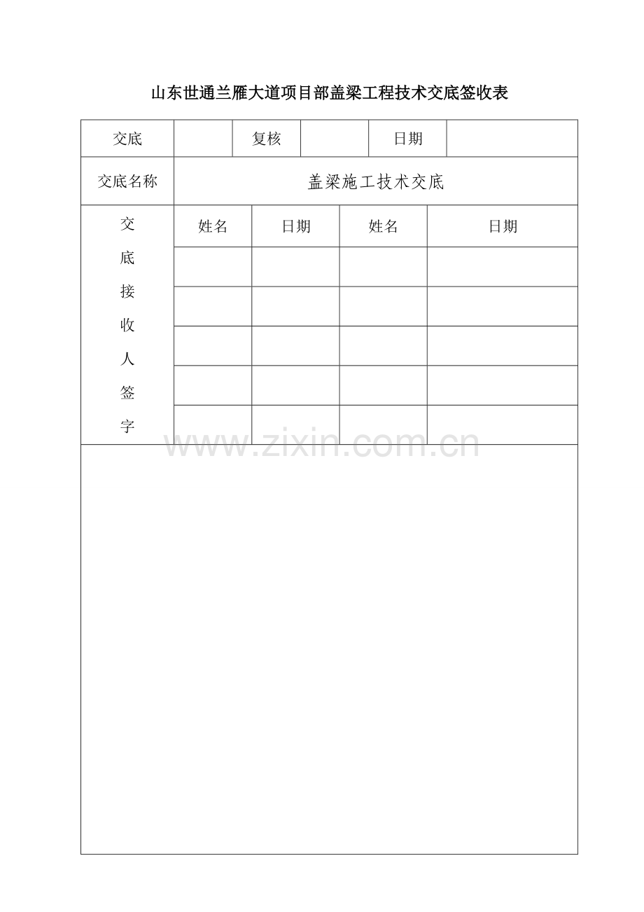 盖梁墩柱施工技术交底.doc_第1页