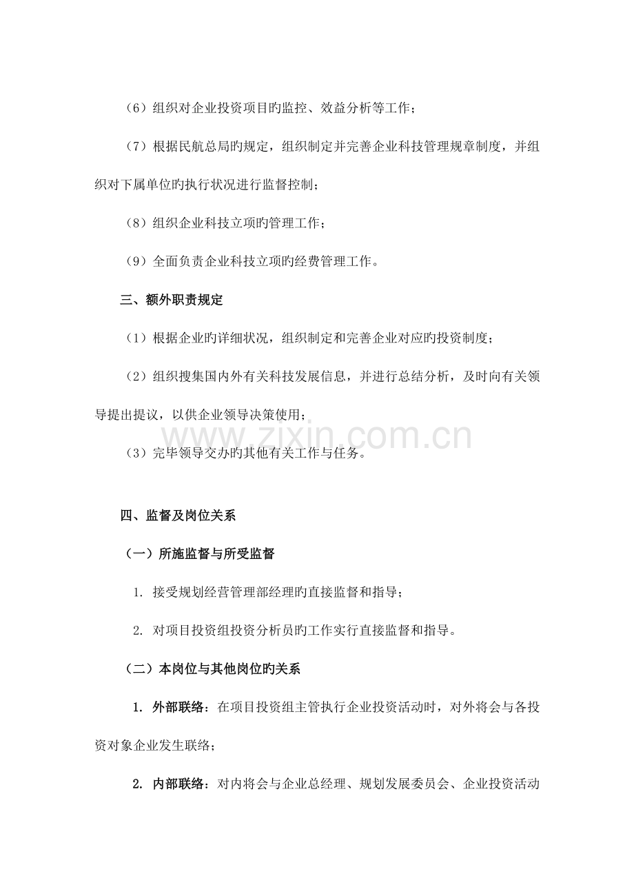 工作说明书投资管理业务主管职位说明书.doc_第2页