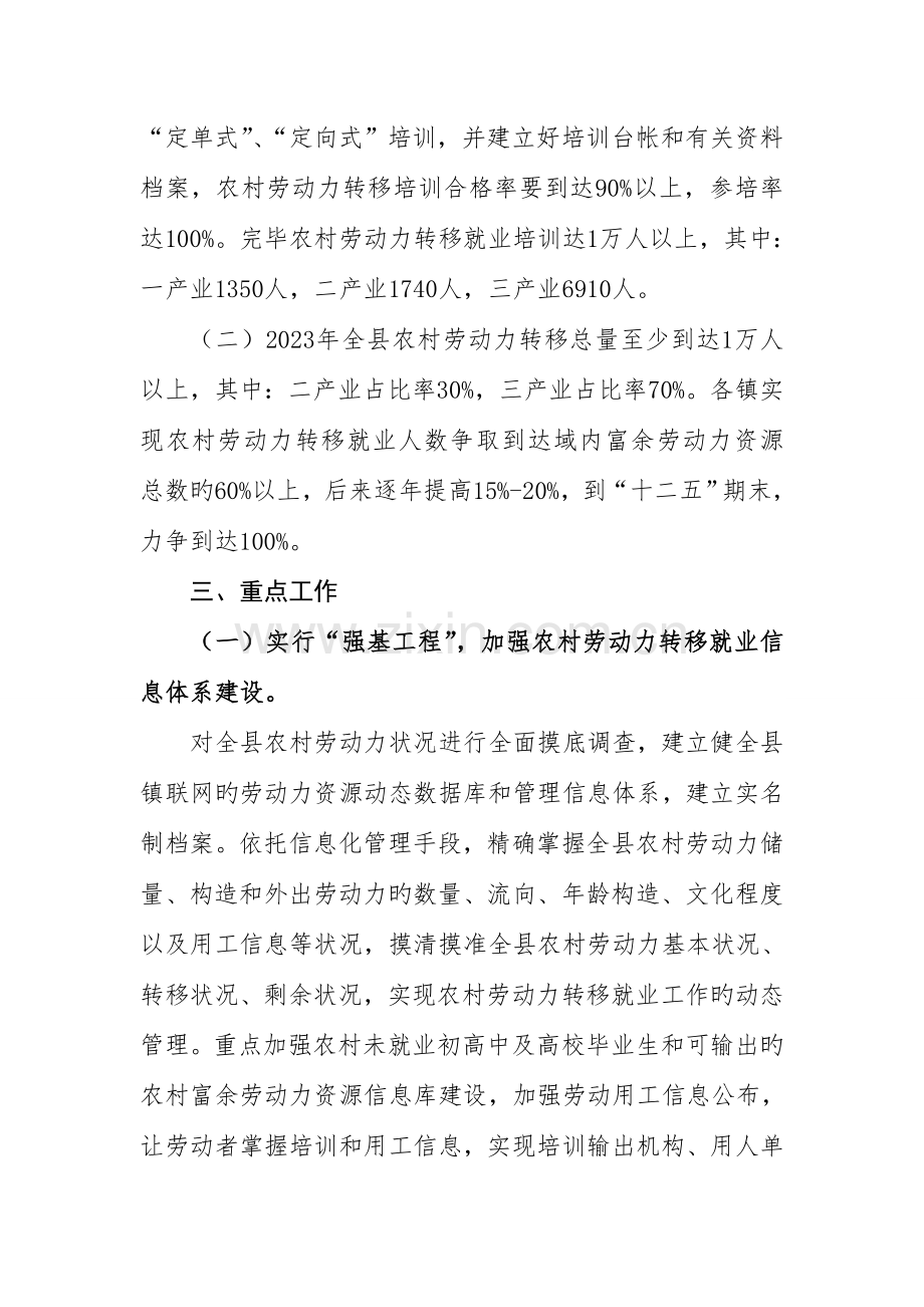 县农村劳动力转移就业工作实施方案课稿.doc_第2页