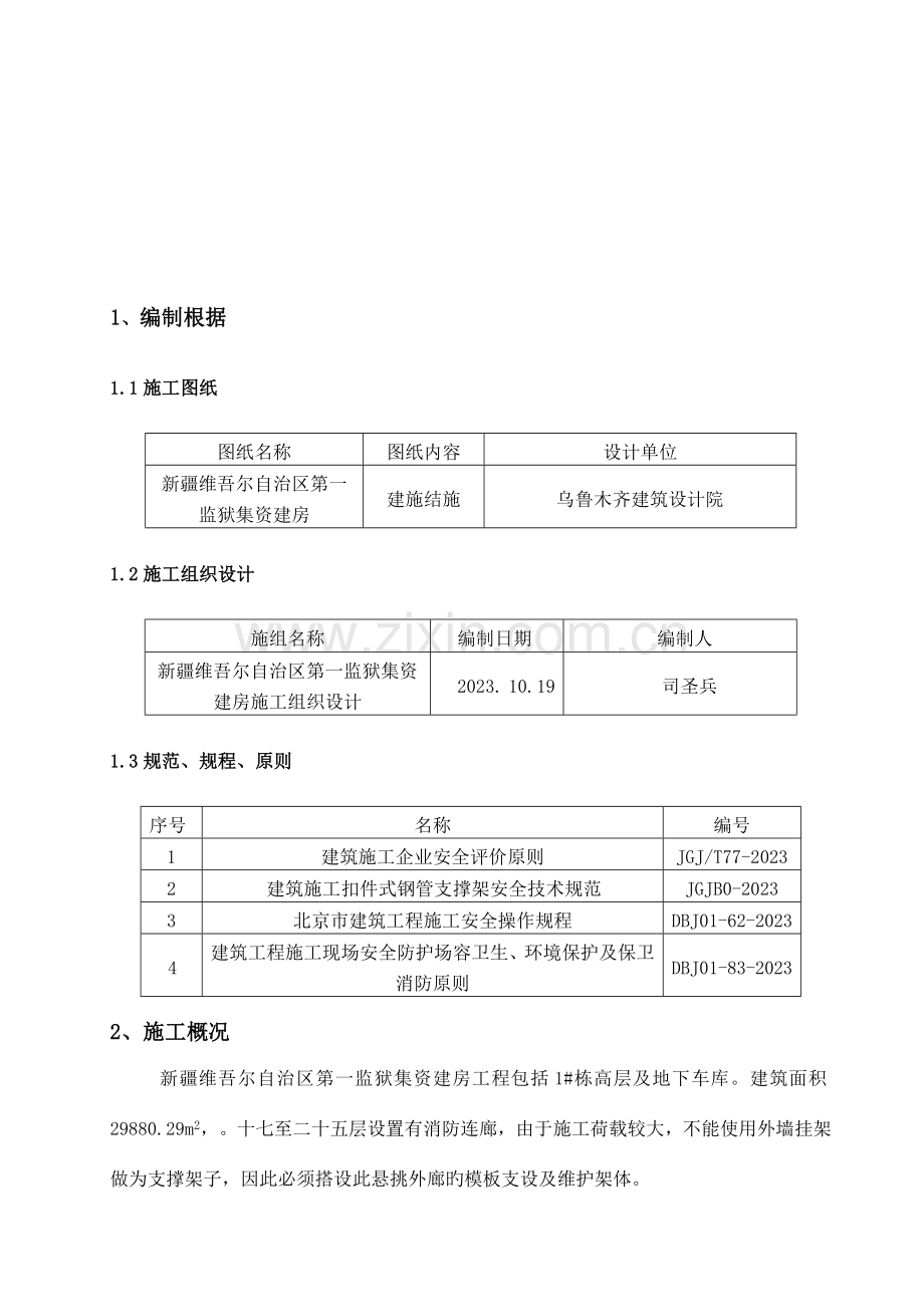 高层室外消防连廊脚手架施工方案.doc_第2页