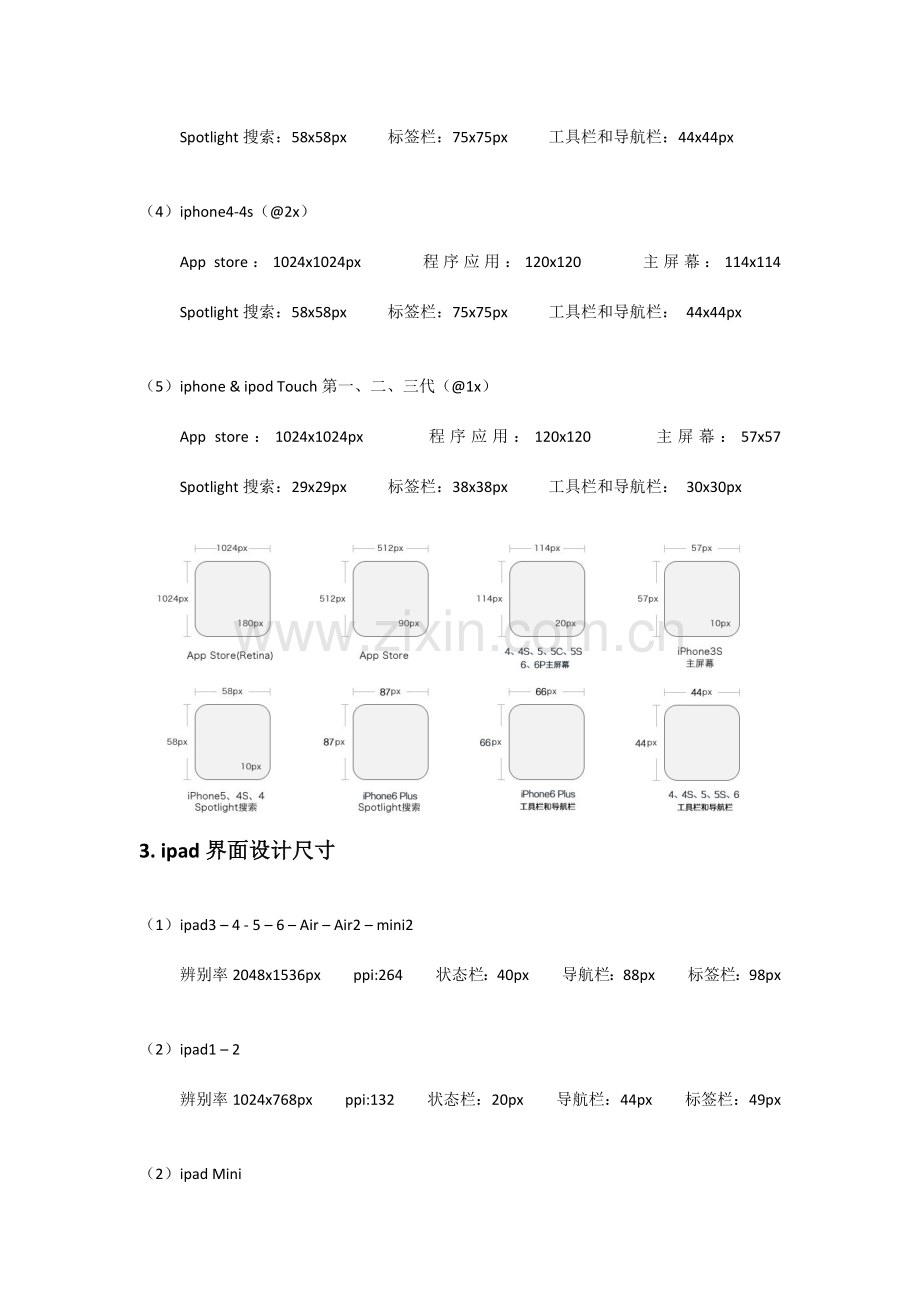 UI设计规范.docx_第3页