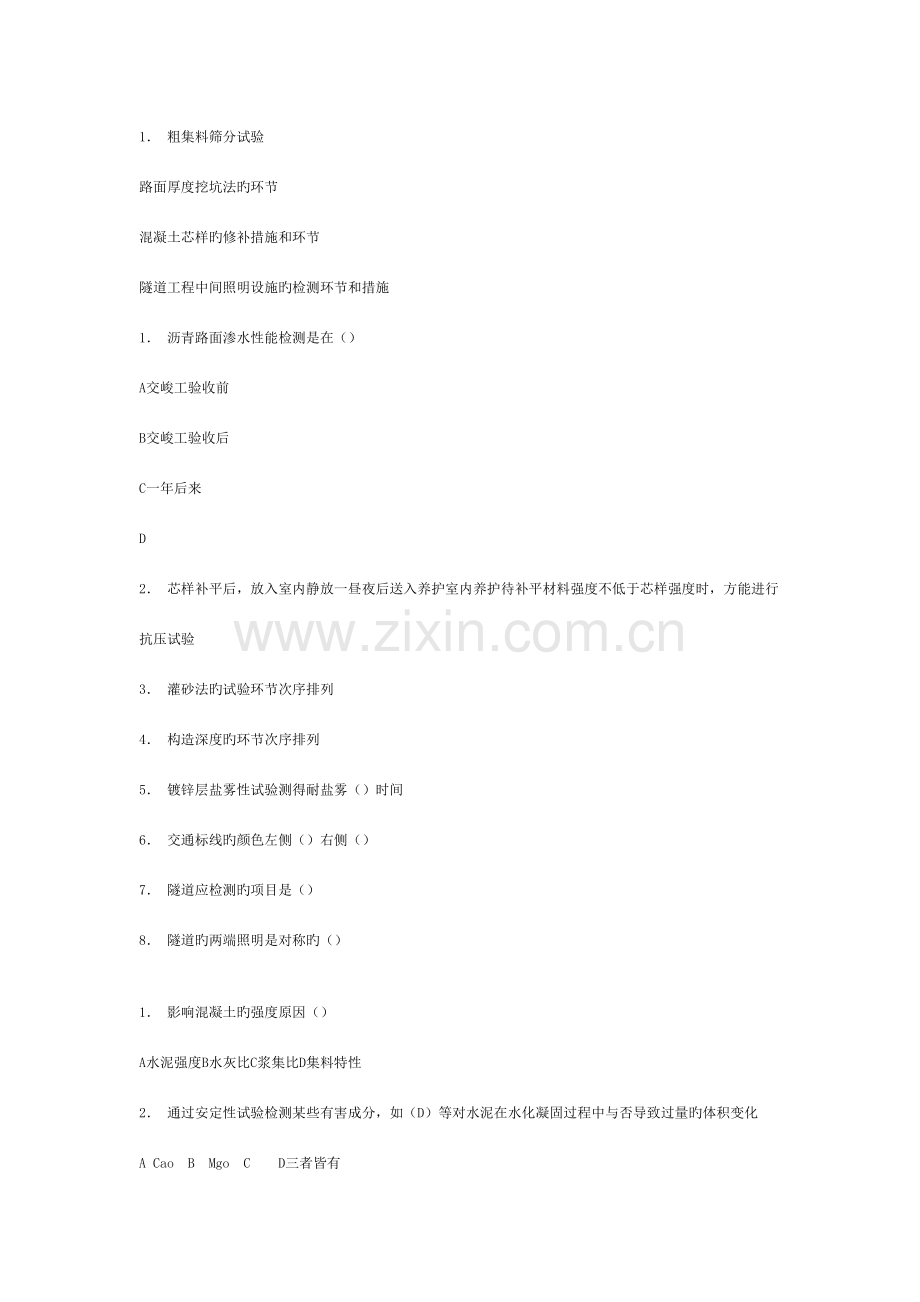 2023年公路工程试验检测员考试试题经典.doc_第1页