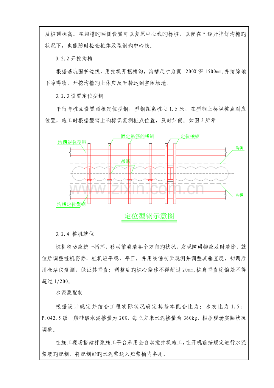 附属SMW工法桩技术交底.doc_第3页