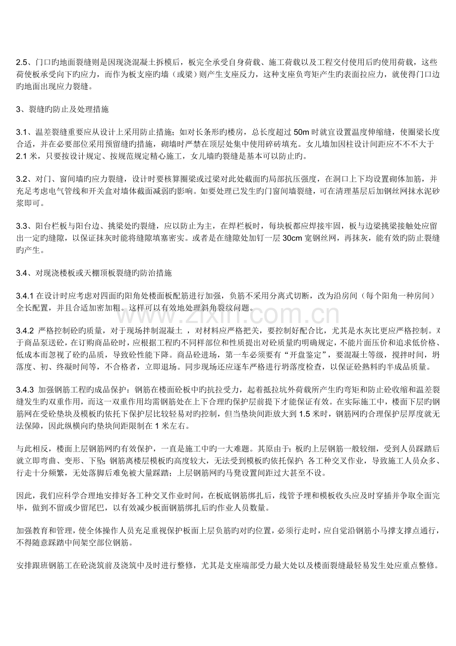 房屋建筑中常见的裂缝原因及其防治措施.doc_第2页