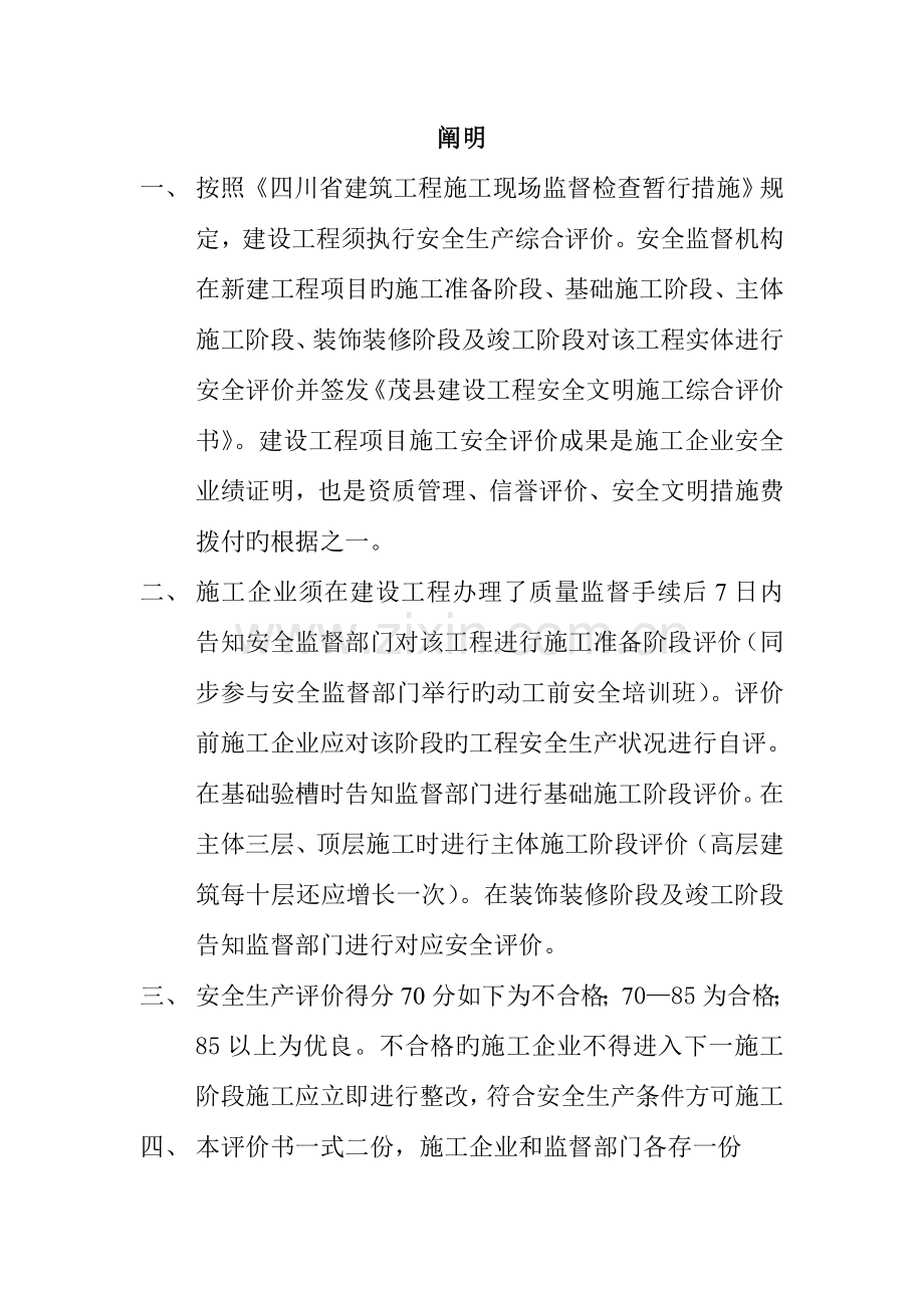 建设工程安全文明施工综合评价表.doc_第2页