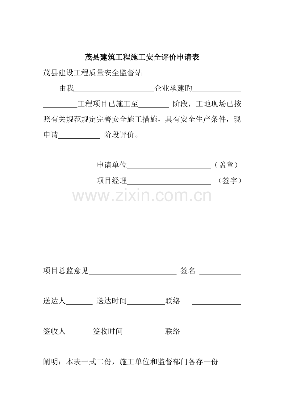 建设工程安全文明施工综合评价表.doc_第3页