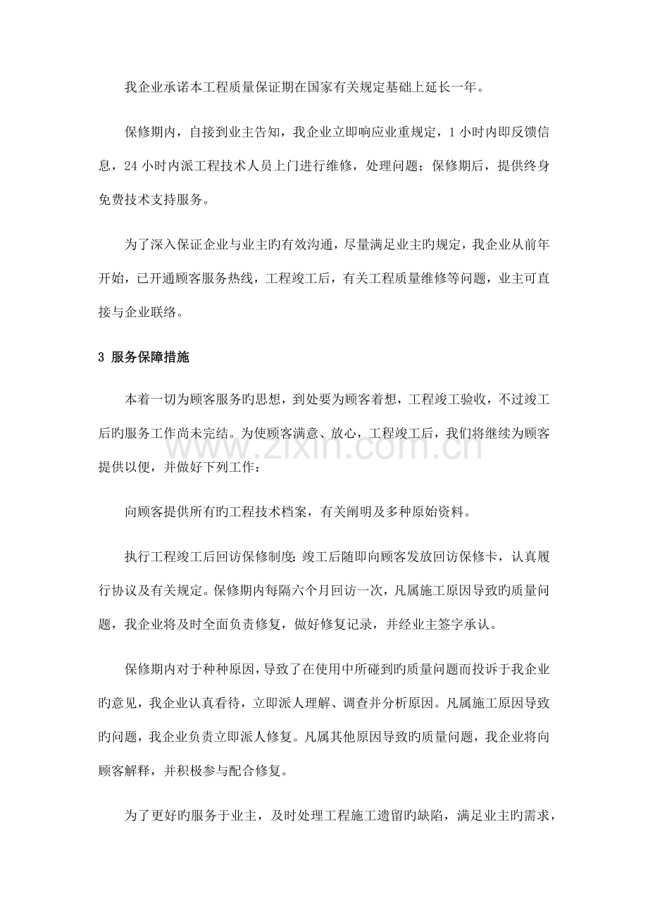 建筑工程售后服务与质量保证措施.docx_第2页