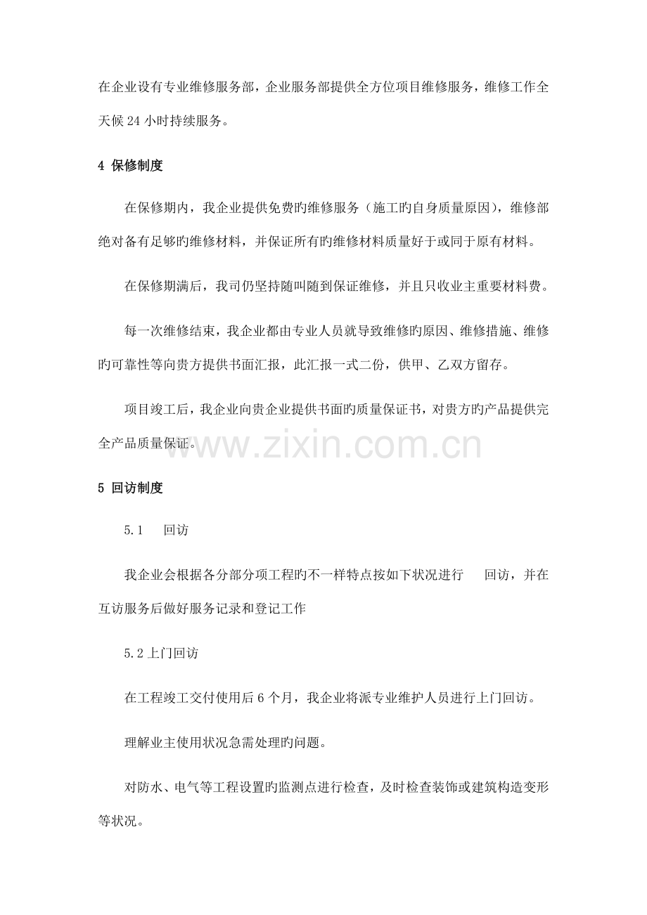 建筑工程售后服务与质量保证措施.docx_第3页