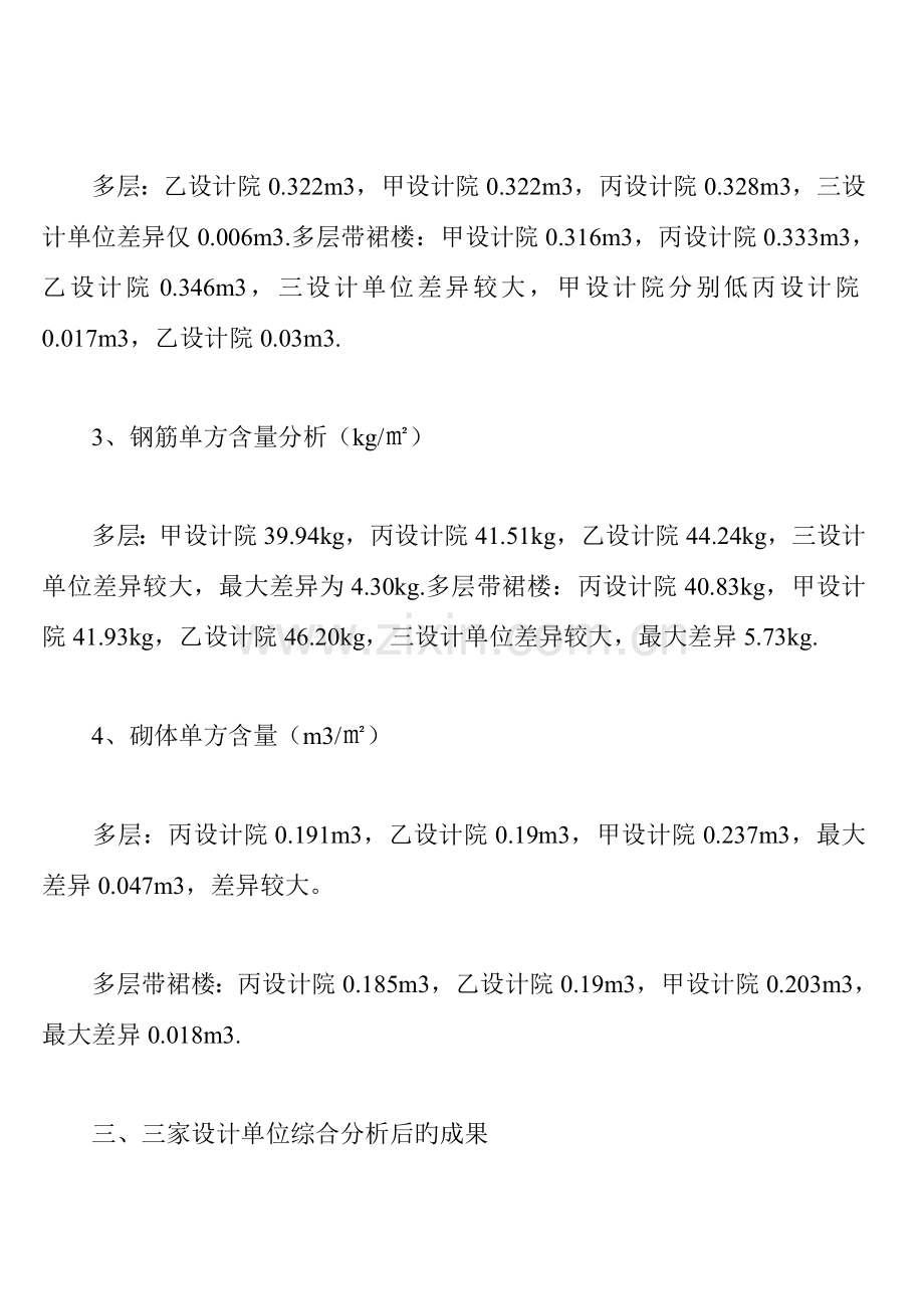 从小区土建工程造价分析看设计主要经济指标控制的重要性.doc_第3页