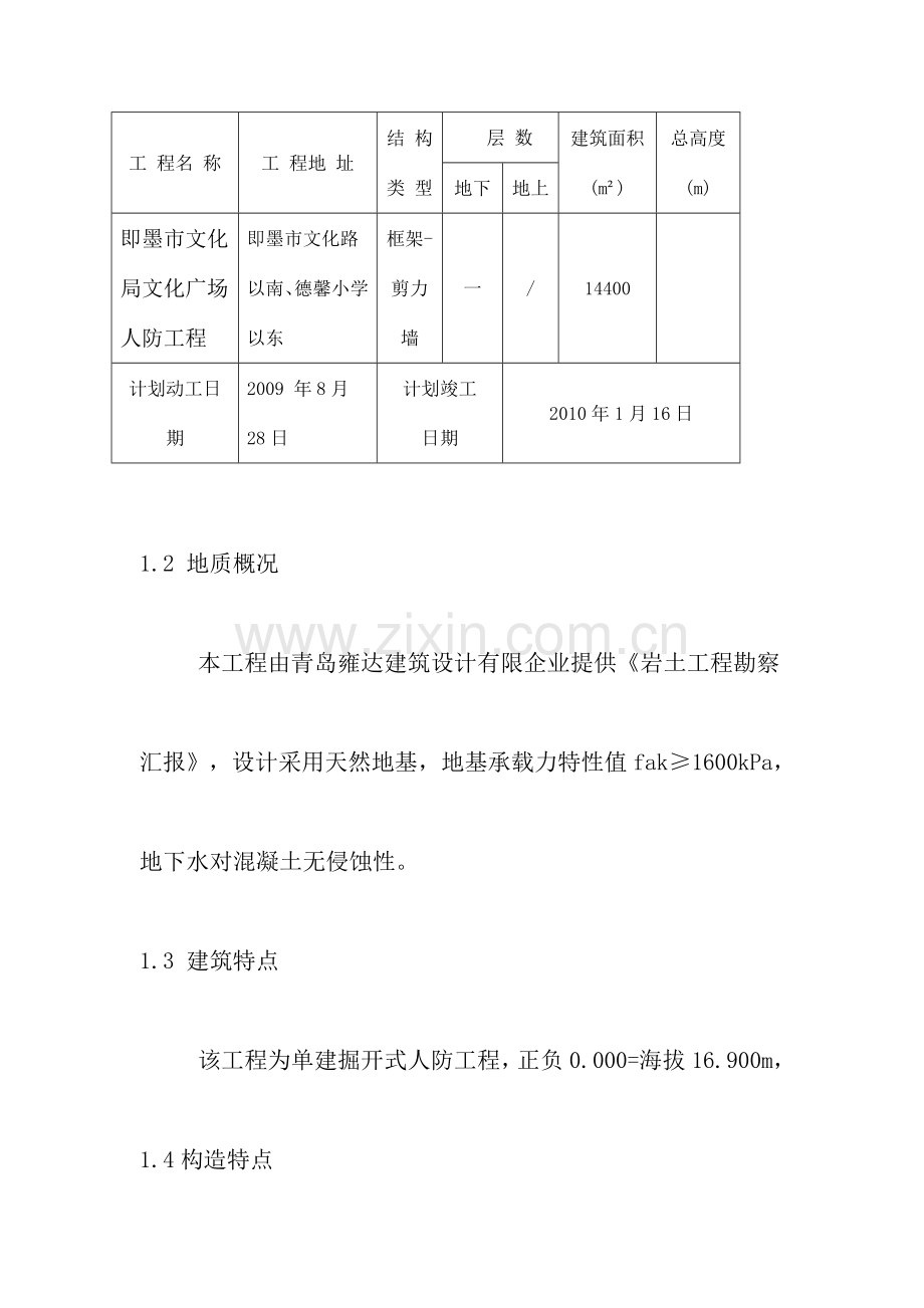 文化广场质量评估报告监理.doc_第3页