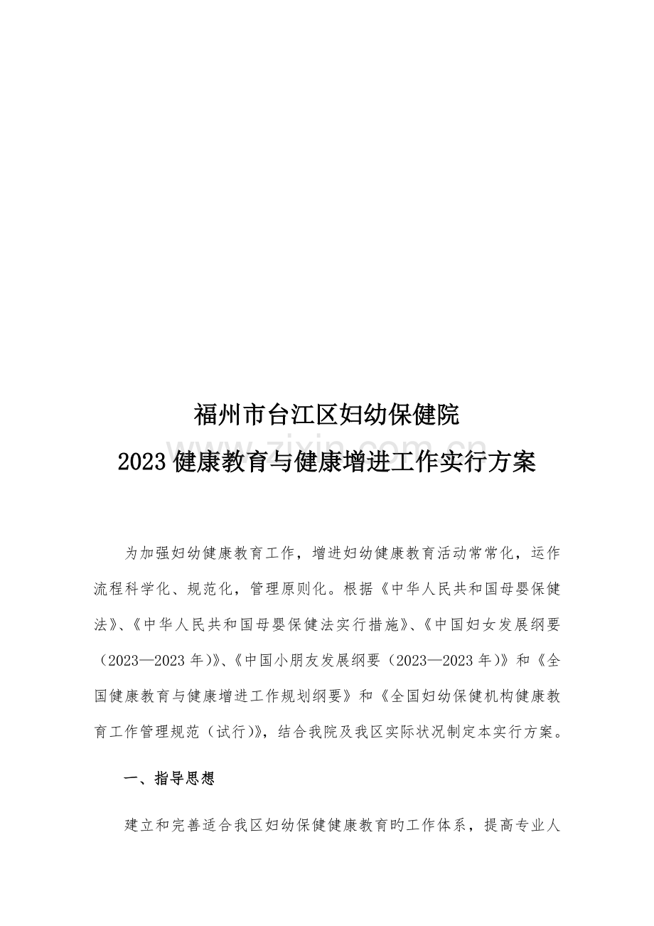 健康教育与健康促进方案.docx_第1页