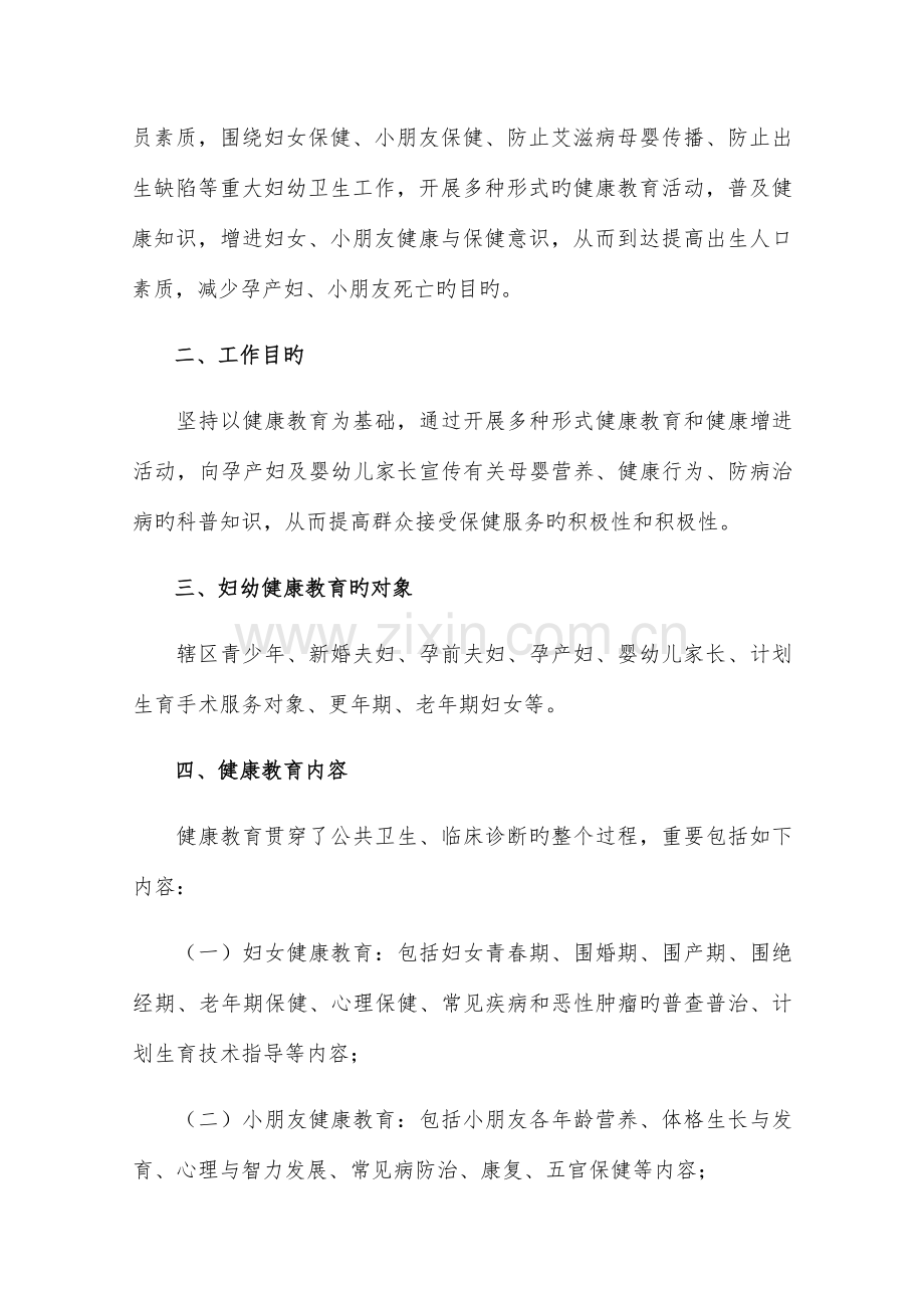 健康教育与健康促进方案.docx_第2页