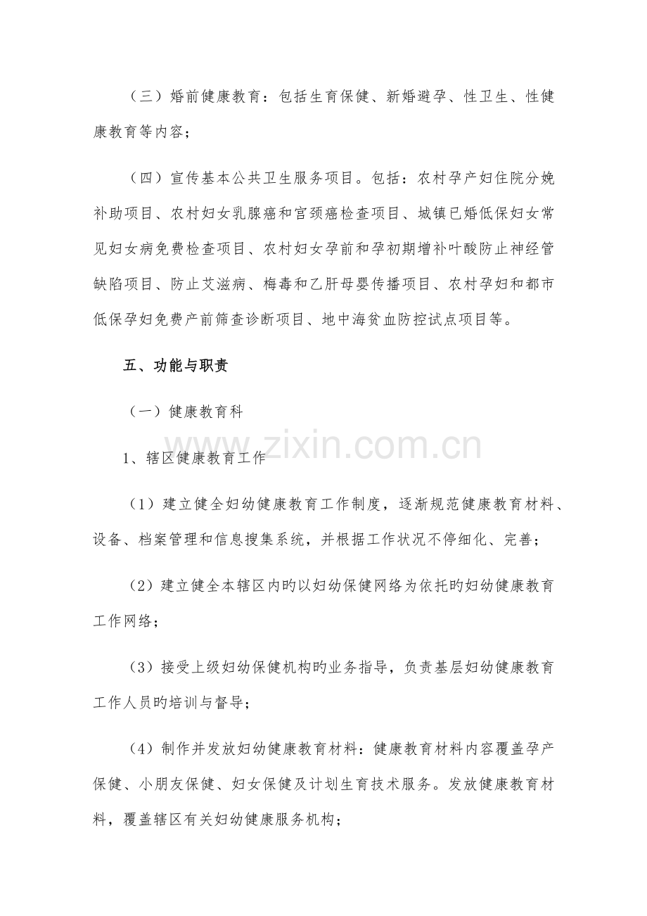 健康教育与健康促进方案.docx_第3页