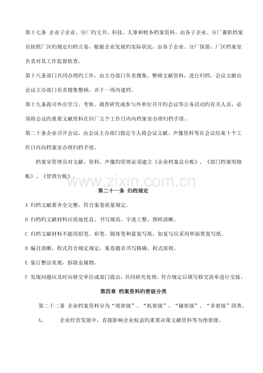 X有限公司档案管理制度.doc_第3页