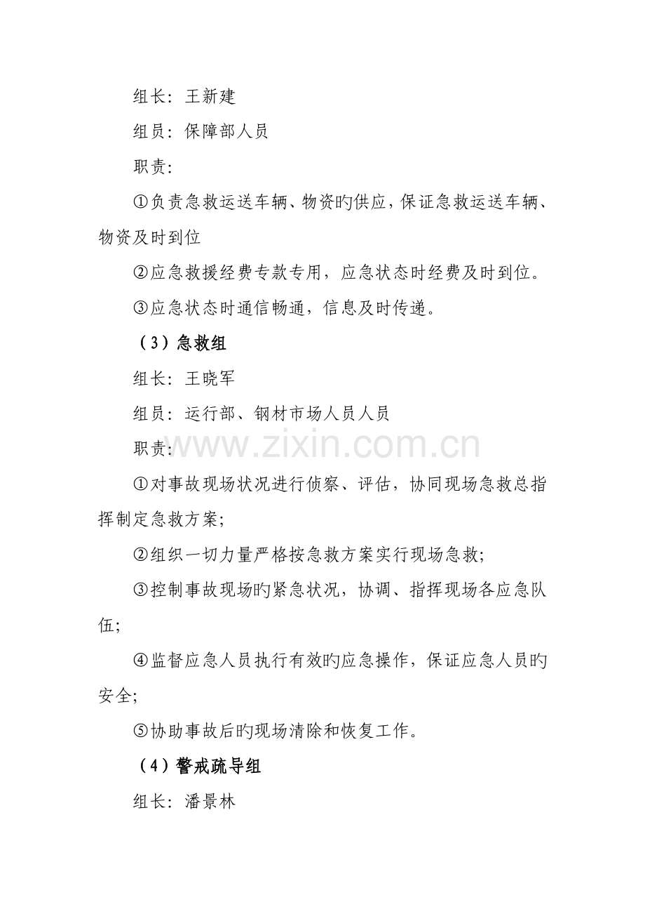 优质预案及消防知识应知应会.doc_第2页