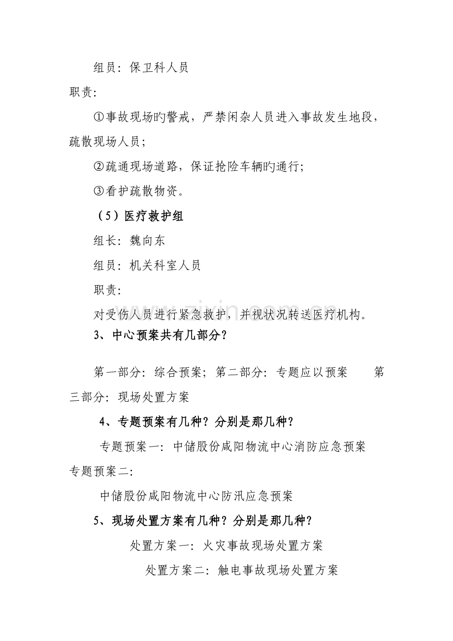 优质预案及消防知识应知应会.doc_第3页