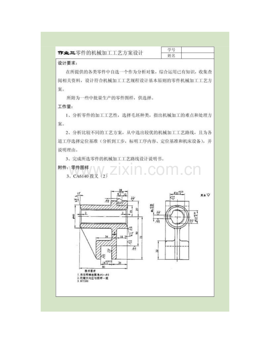 零件的机械加工工艺方案设计.doc_第1页