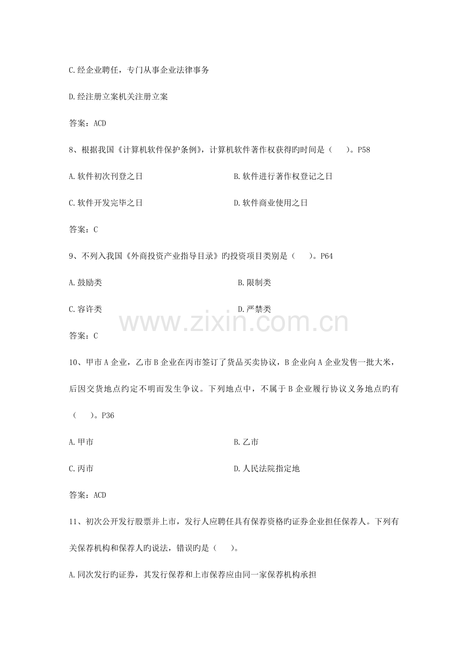 2023年企业法律顾问案例分析之公司解散的实质性条件日.doc_第3页