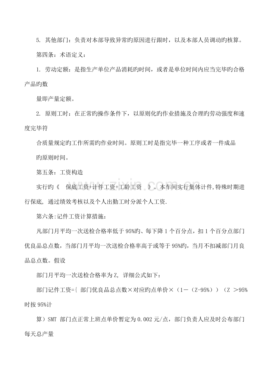 计件工资方案.doc_第2页