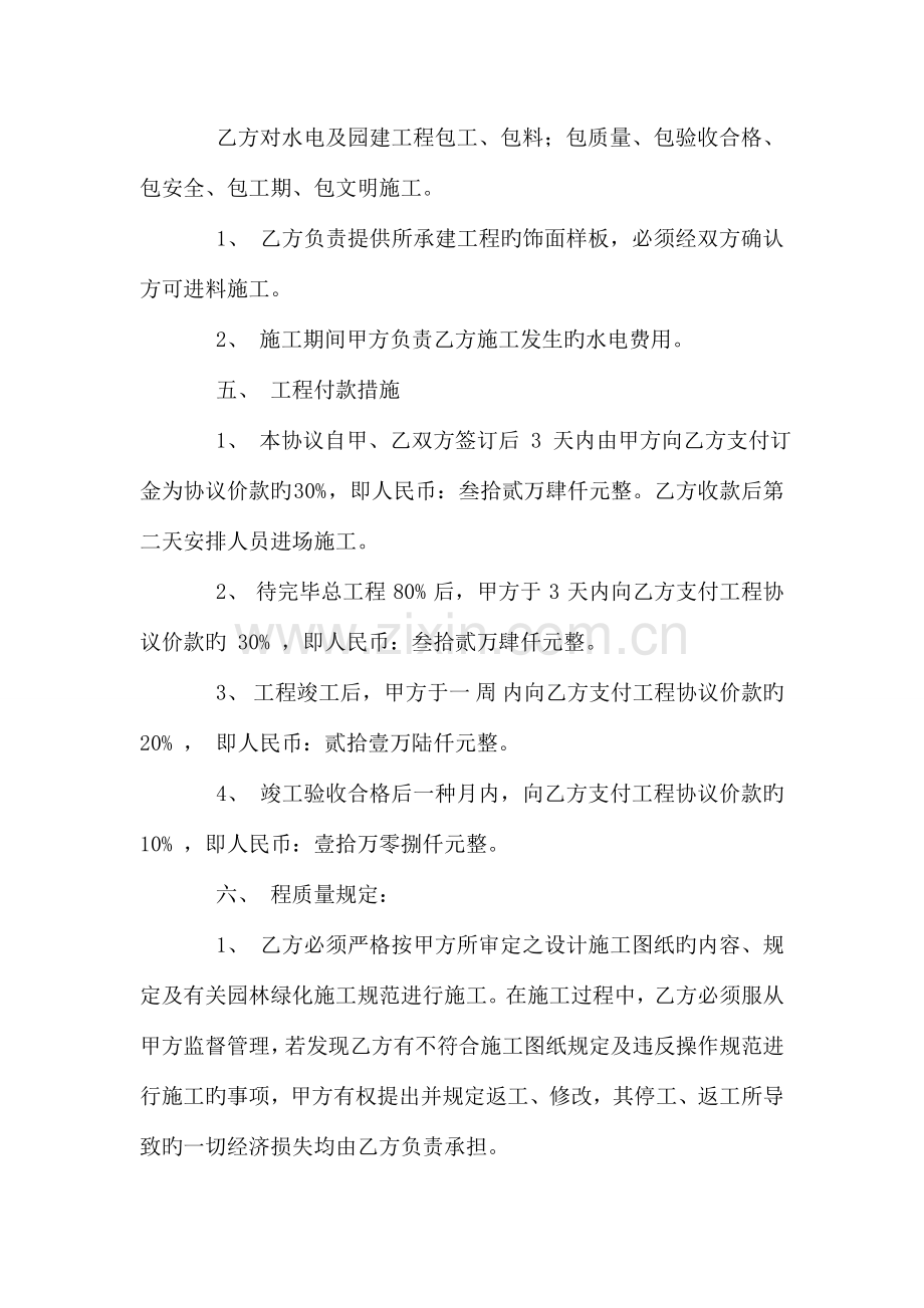 园林古建筑合同.doc_第2页