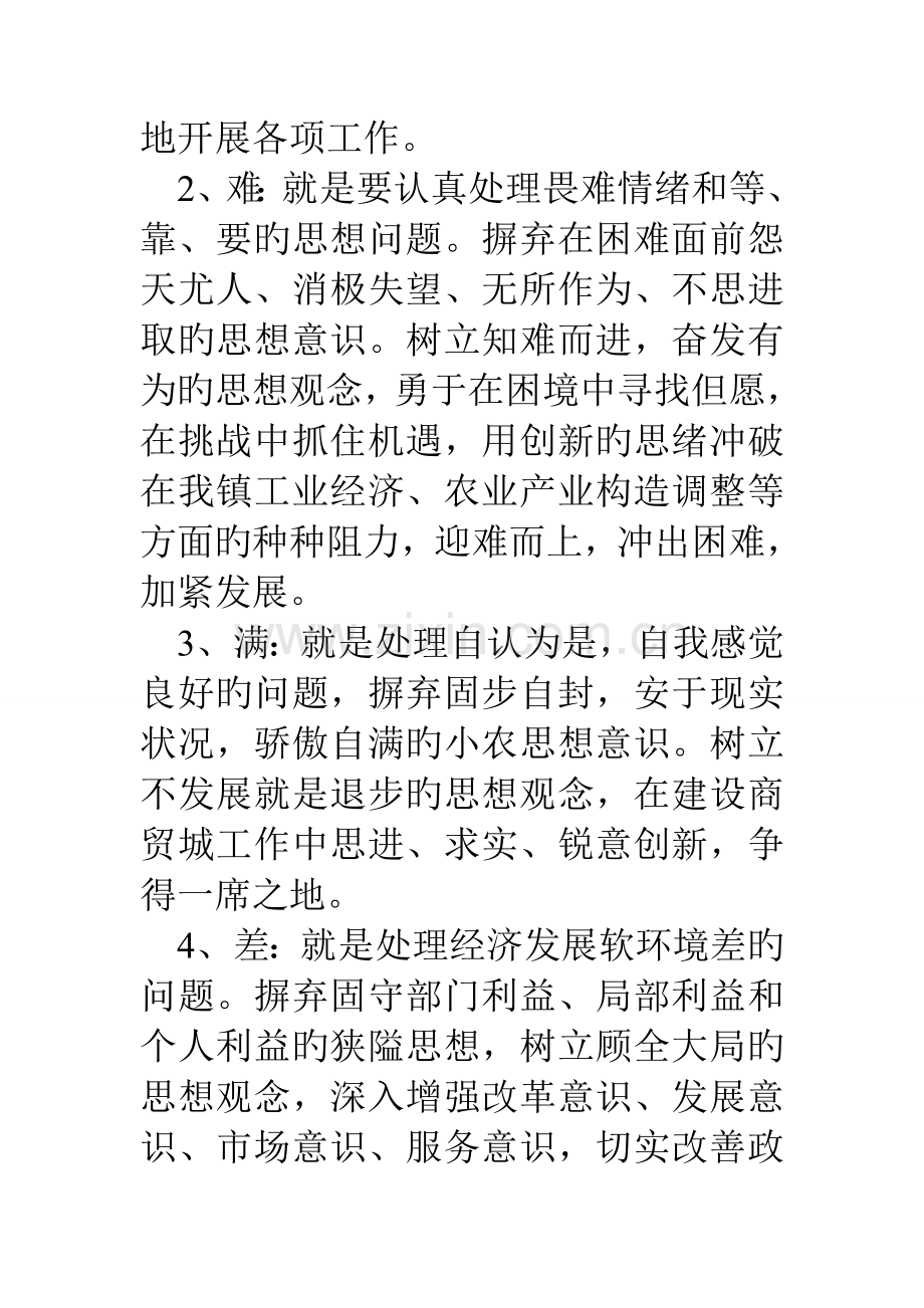 乡镇开展学习讨论活动工作方案.doc_第3页