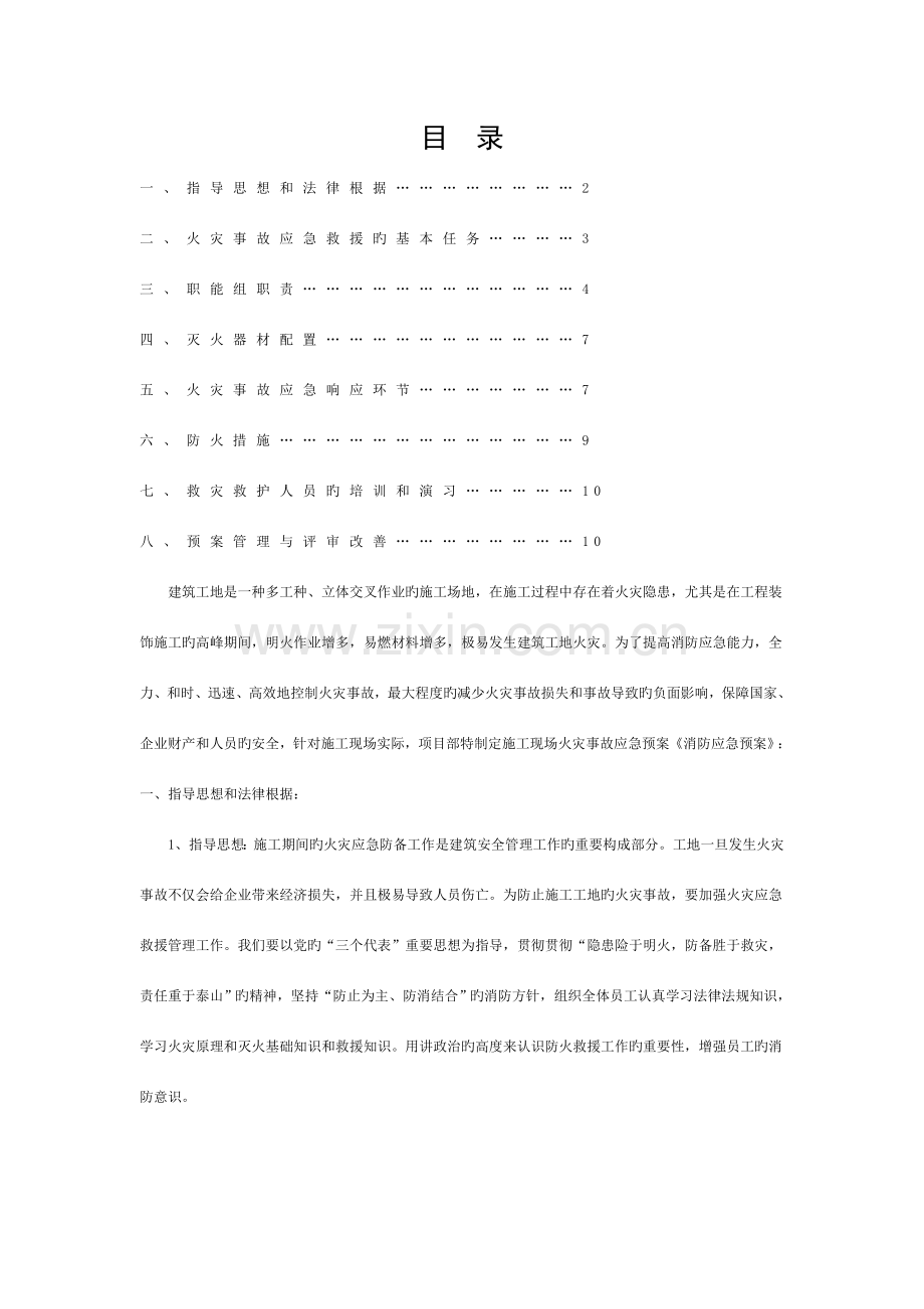 施工现场消防应急预案模板.doc_第1页