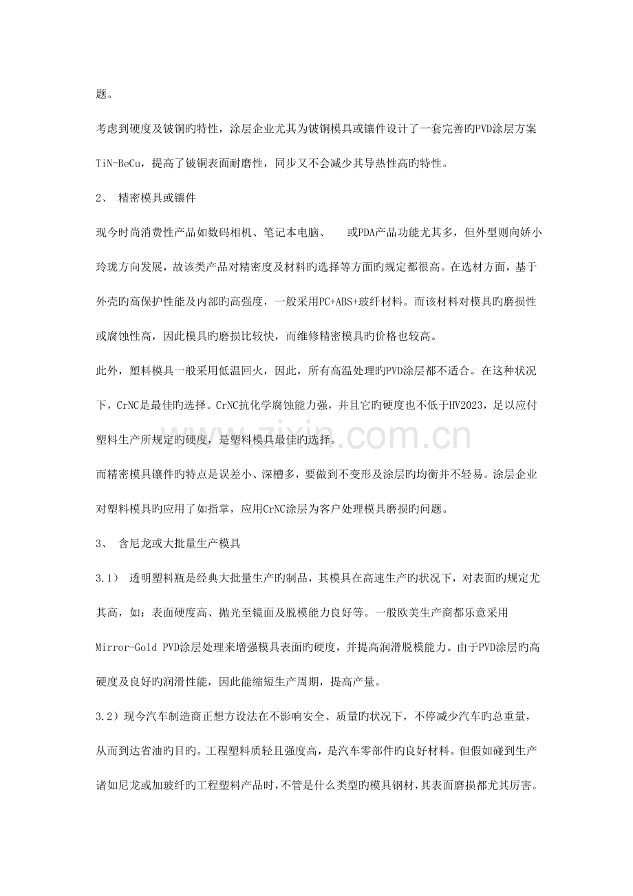 科汇纳米PVD涂层延长模具使用寿命及其解决方案.doc_第2页