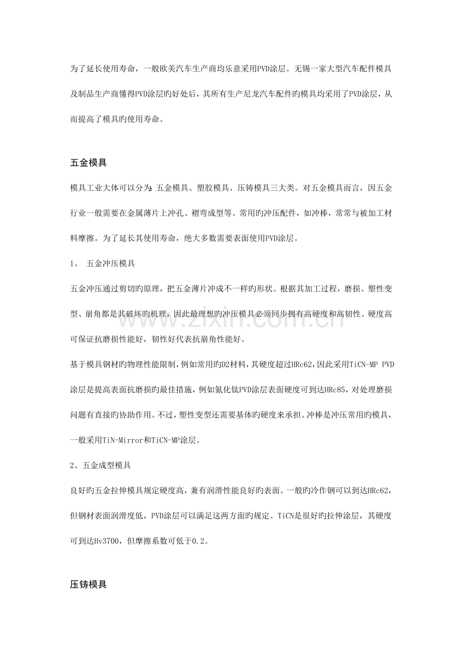 科汇纳米PVD涂层延长模具使用寿命及其解决方案.doc_第3页