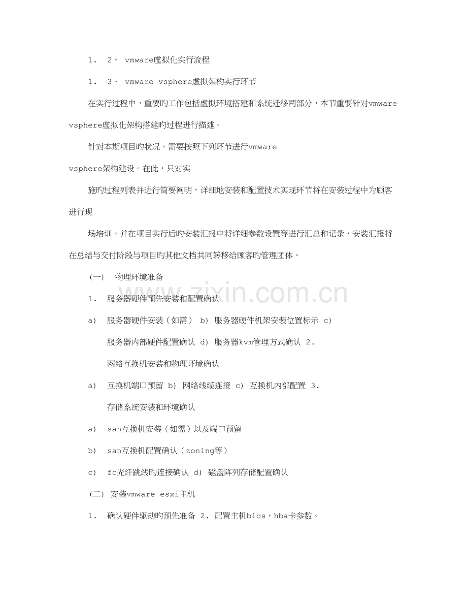 VMWARE实施方案.doc_第2页