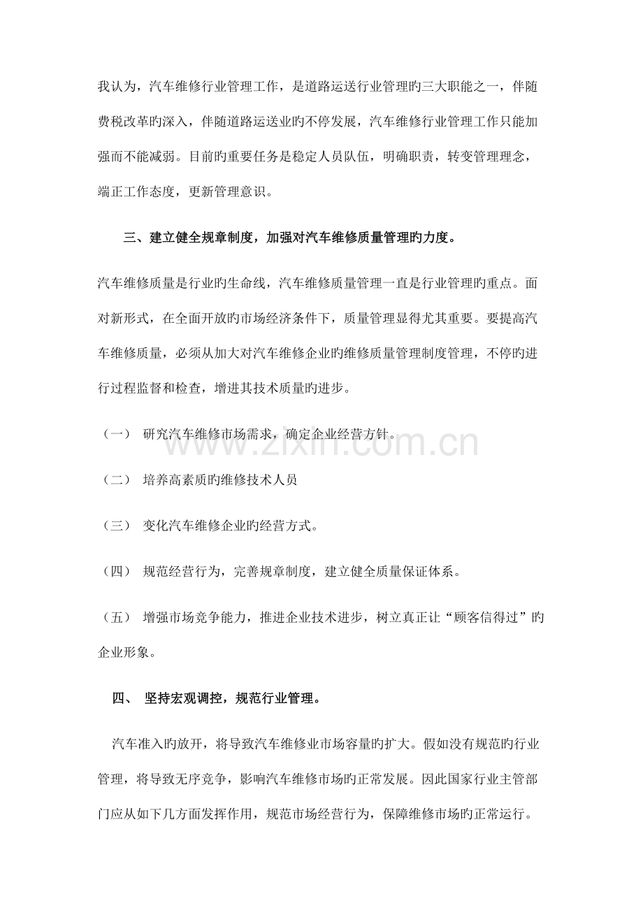 修理厂如何发展管理预案.doc_第3页