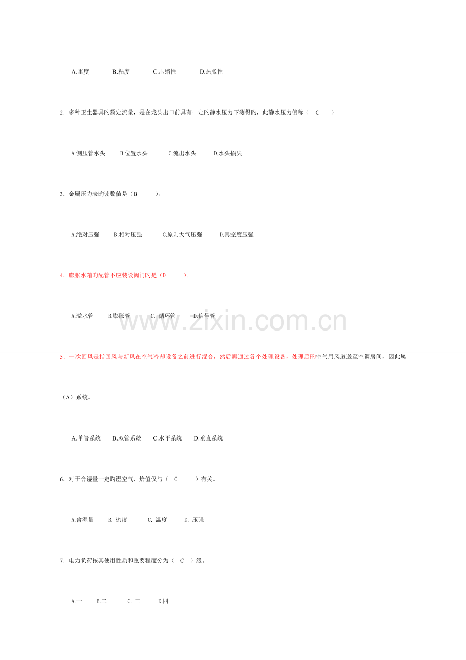 建筑设备工程试卷.doc_第3页