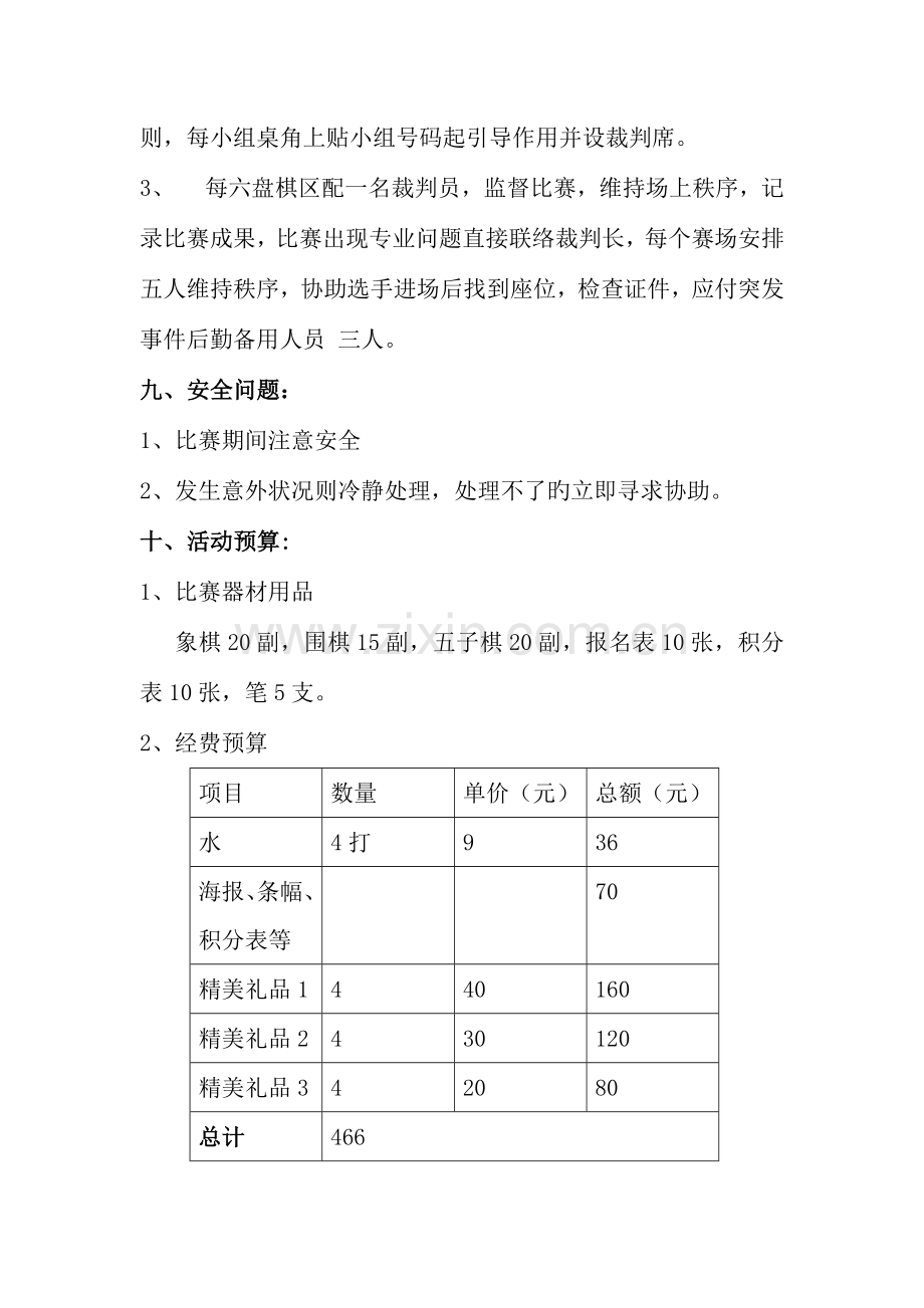 三棋赛策划书.doc_第3页